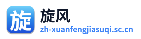 旋风加速器